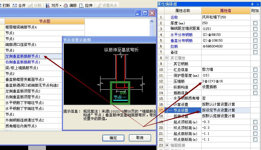 剪力墙钢筋
