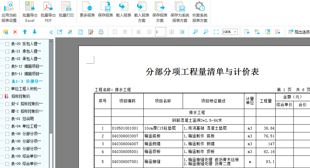 計價表