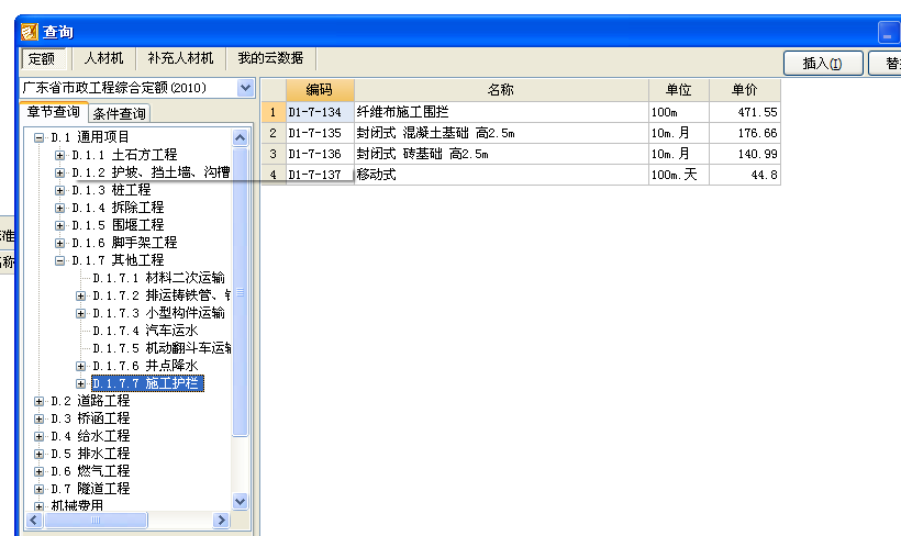 鍍鋅鋼板套什么定額