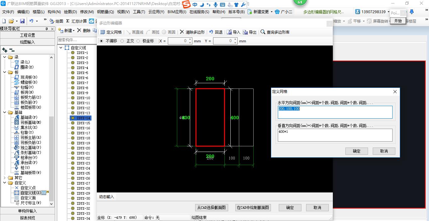 输入钢筋信息