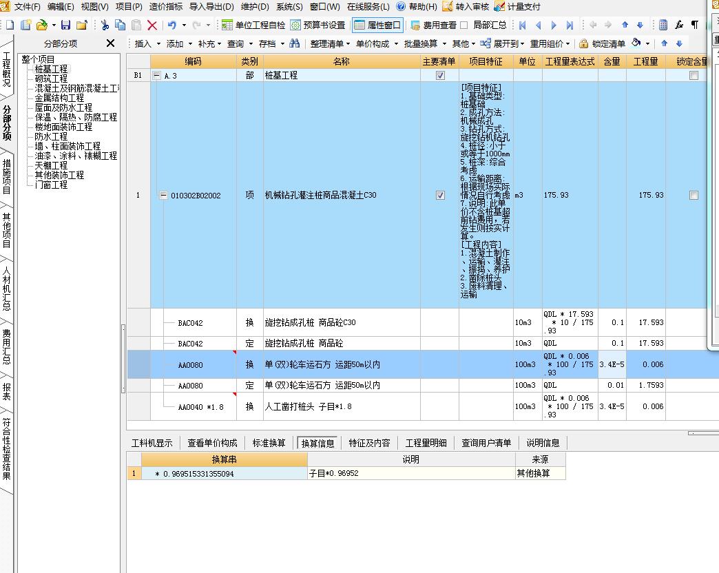 程量表达式