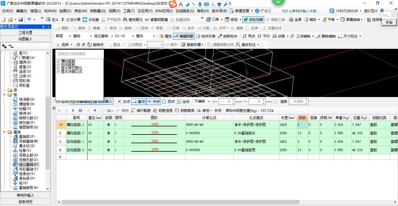 独立基础