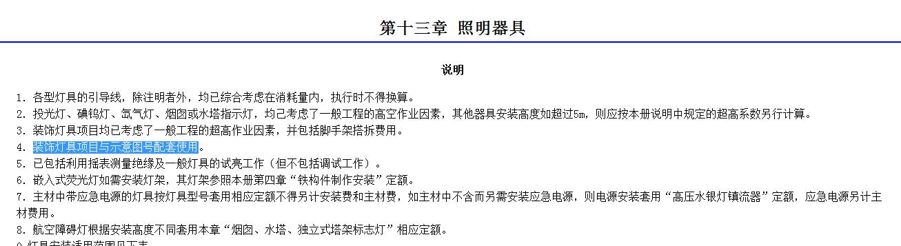 定额