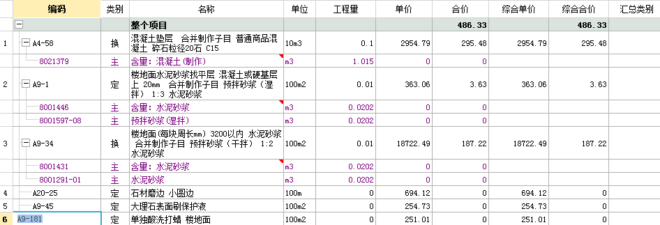 清单怎么套定额
