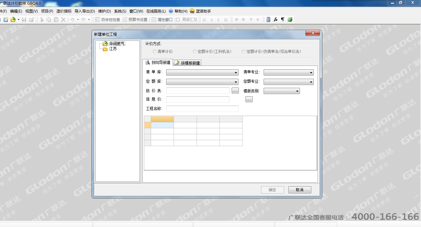 計價軟件