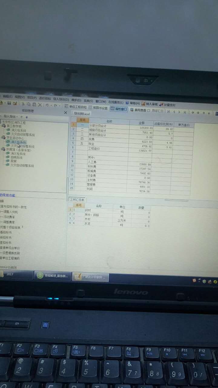 机械费