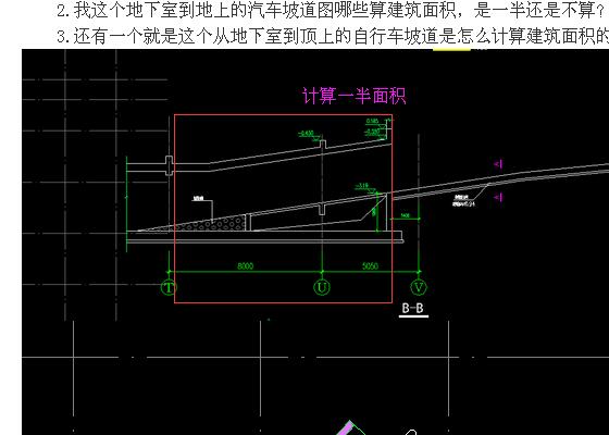 关于坡道建筑面积的问题