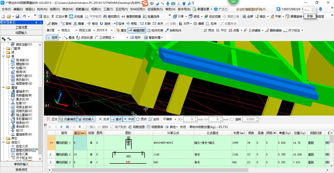 广联达钢筋算量软件l梁设置问题