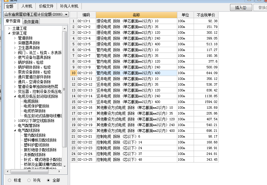 13定额
