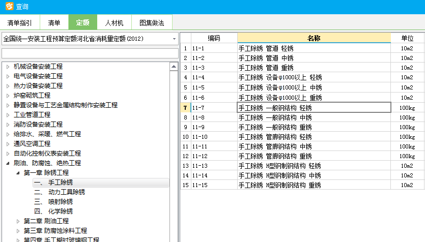 套什么定額