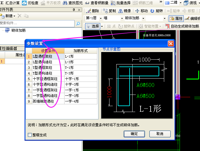 砌體加筋