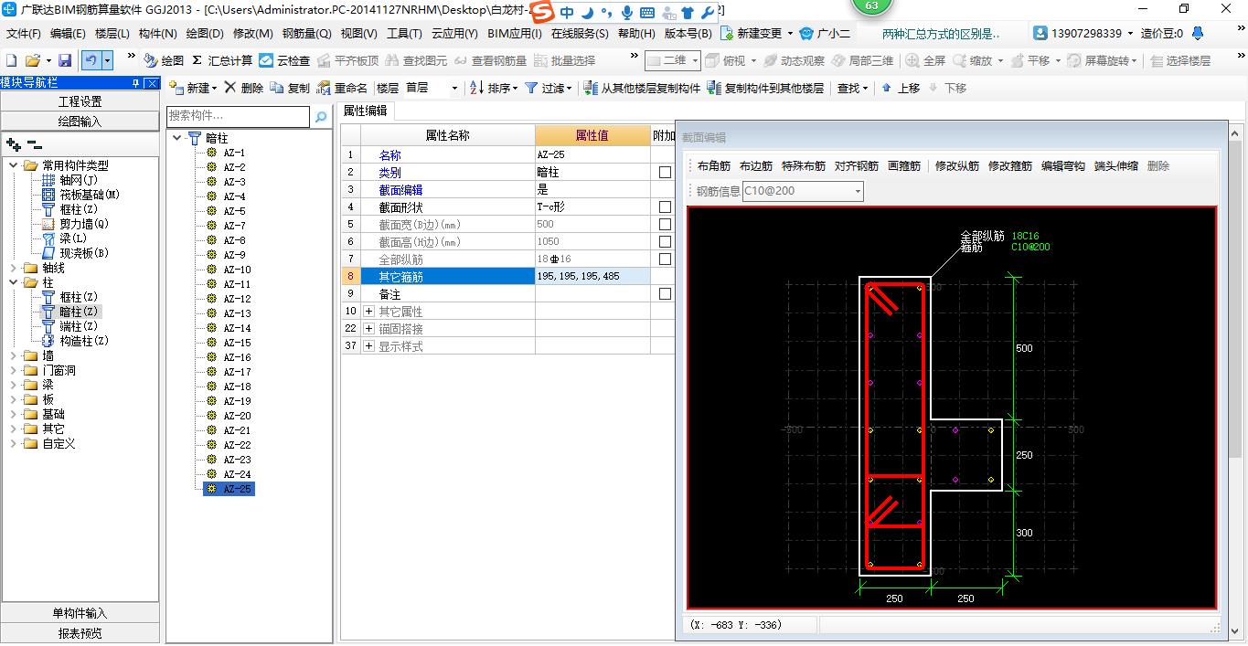 暗柱怎么画