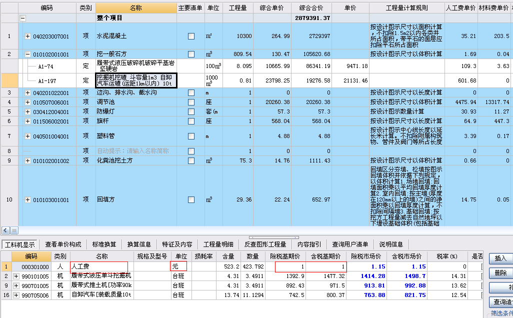 联达计价软件