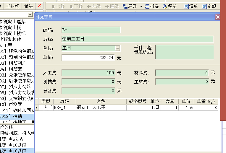 工日