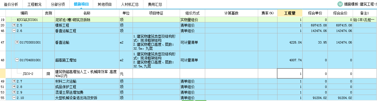 联达计价软件
