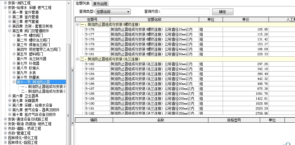 定额的