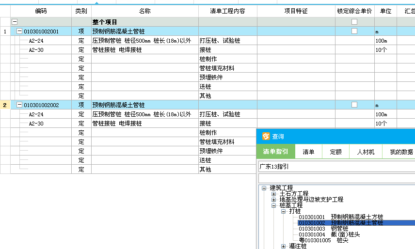 相同清单项