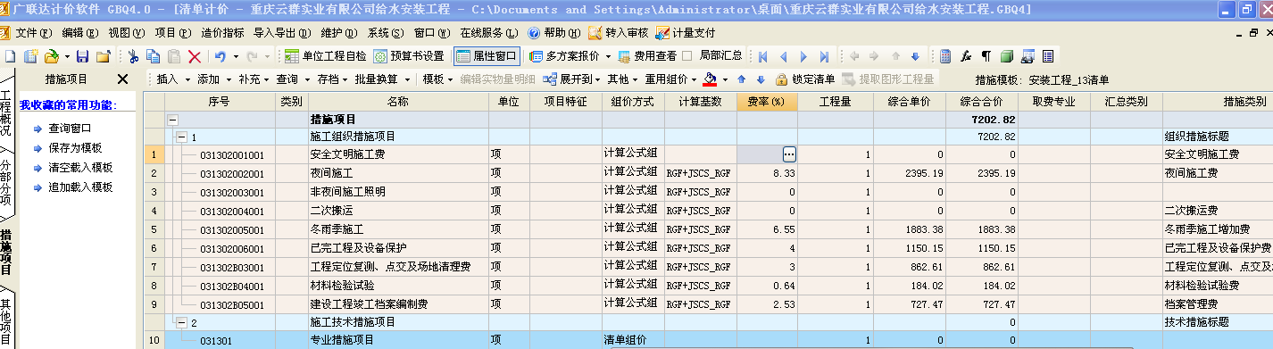 安全文明施工费