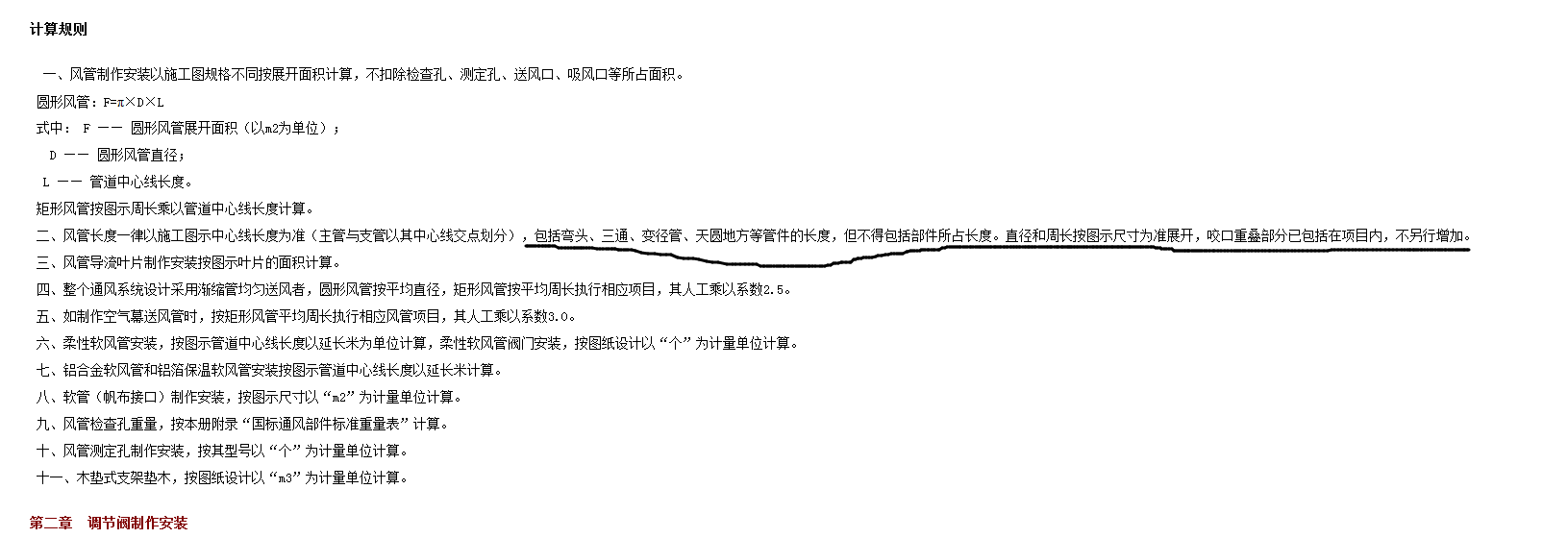 風(fēng)管計算