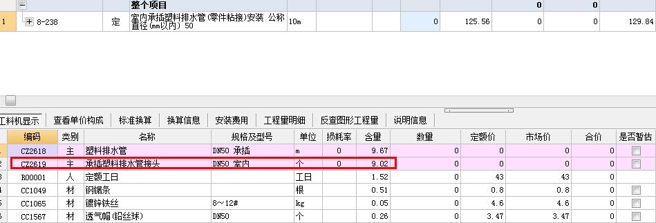 套定额子目