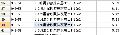 水泥石灰砂浆