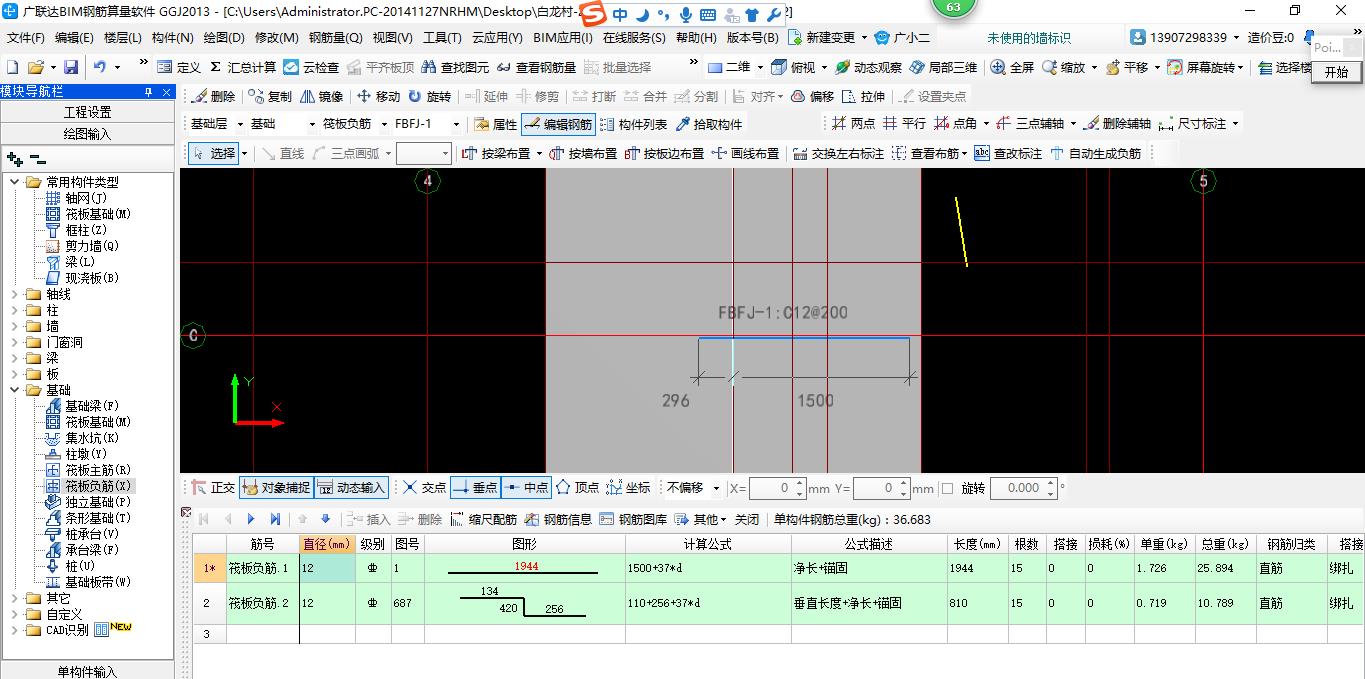 筏板基础