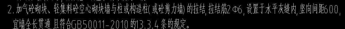 砌体加筋