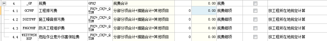 规费费率