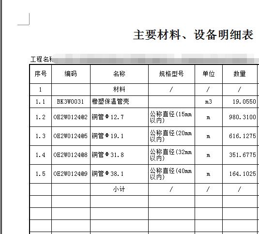 主材表