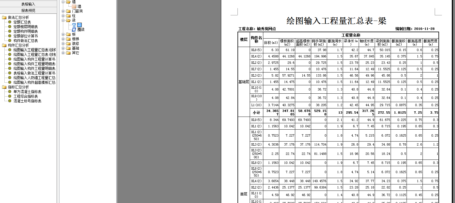 建筑行业快速问答平台-答疑解惑