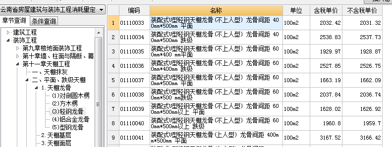 13定额