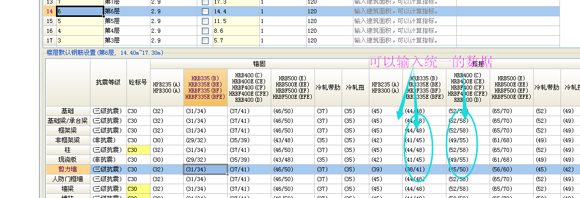 广联达钢筋