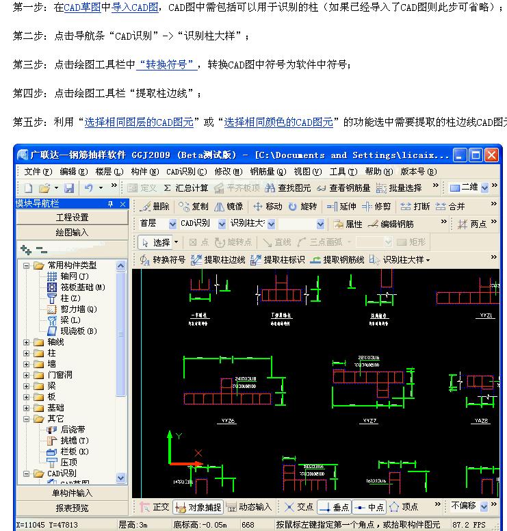 暗柱怎么识别