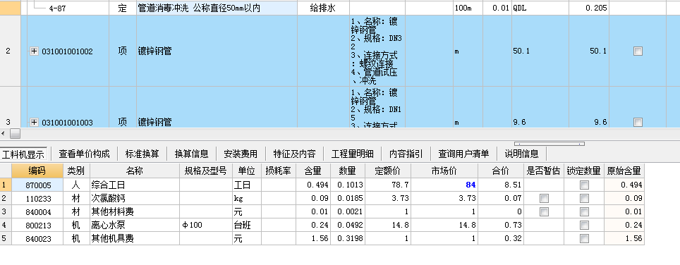 給排水