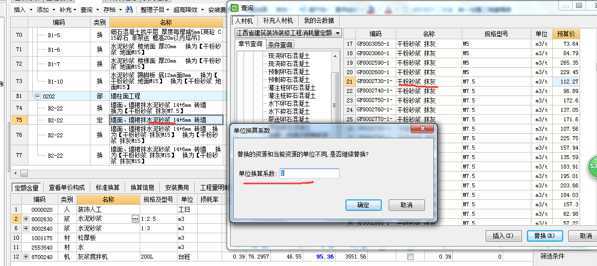 抹灰系数