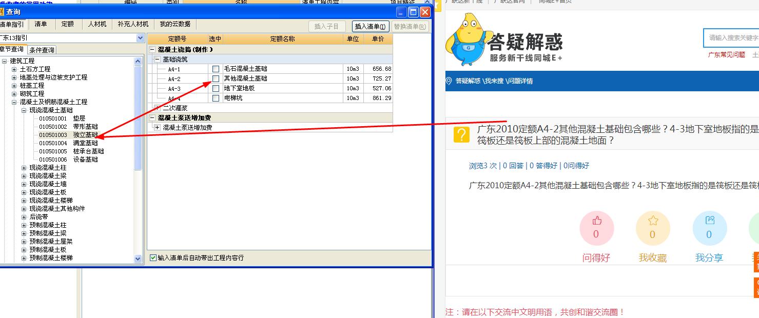 广东2010定额