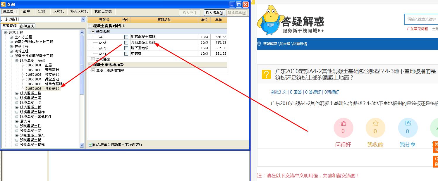 建筑行业快速问答平台-答疑解惑
