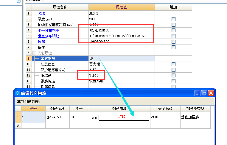 在鋼筋算量軟件中