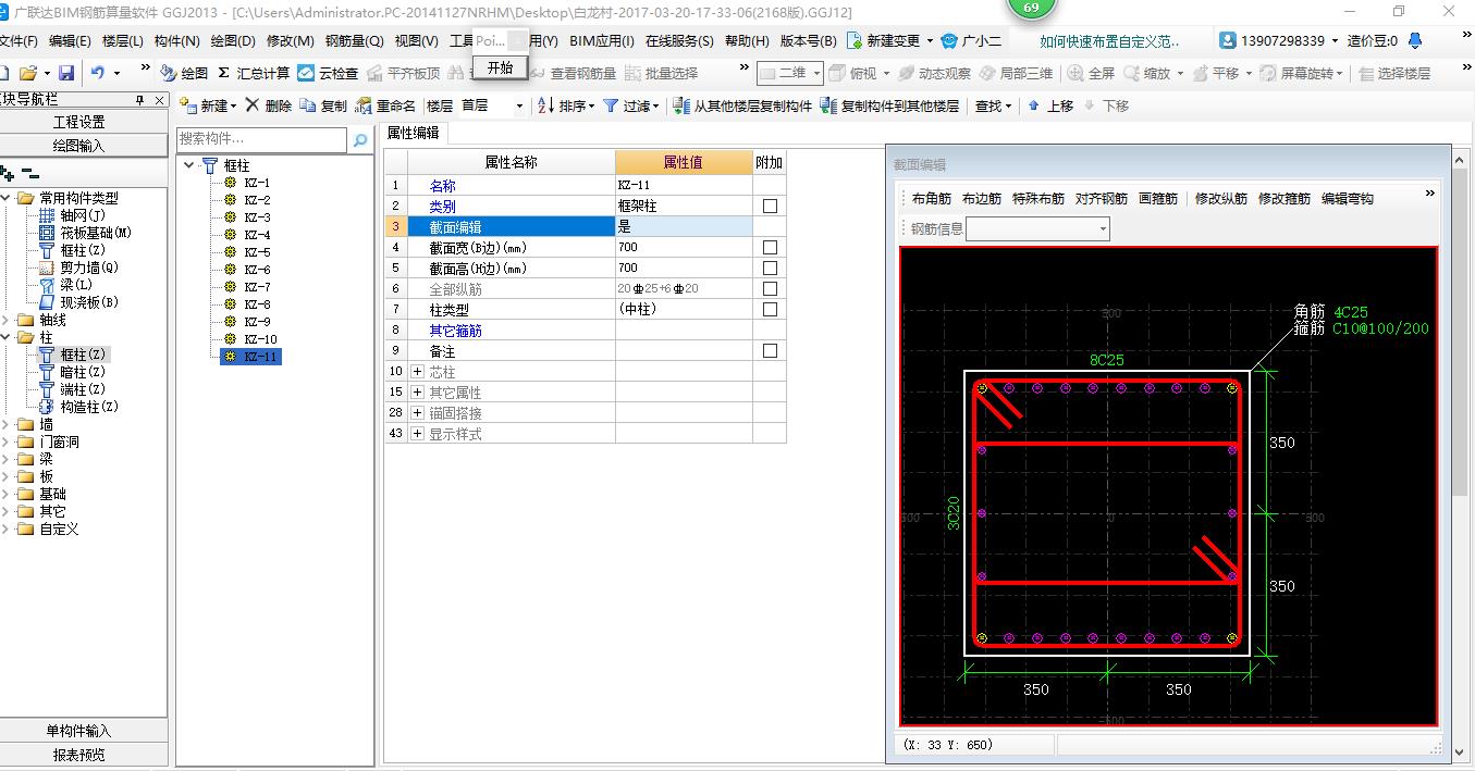 广联达中