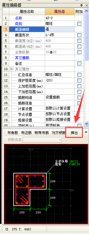 箍筋
