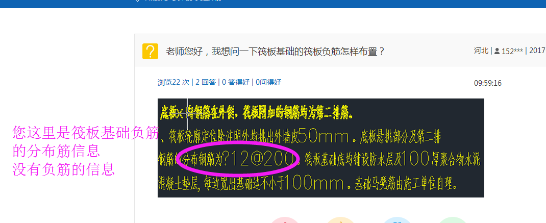 板负筋