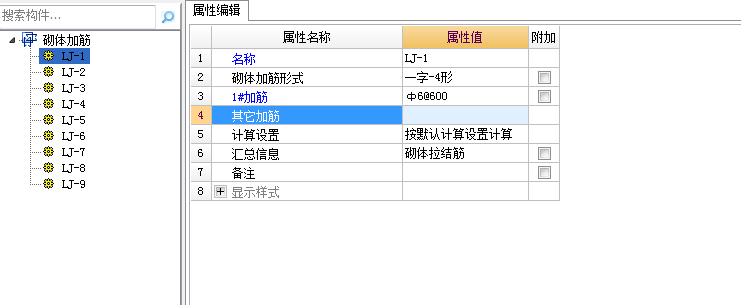 砌體加筋