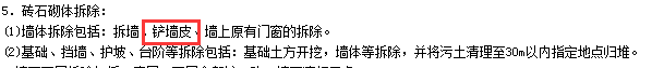 鏟墻