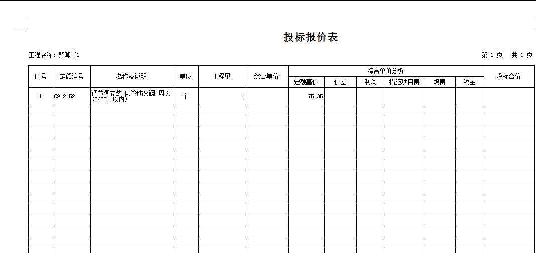 计价软件