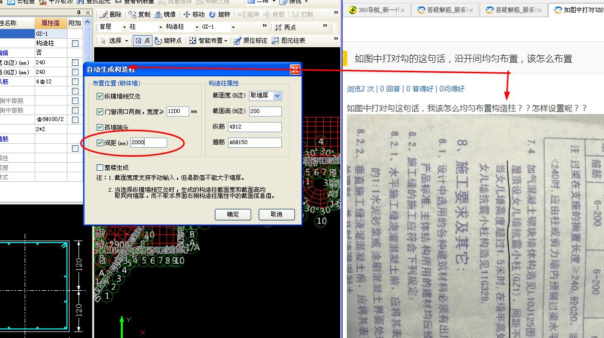 构造柱