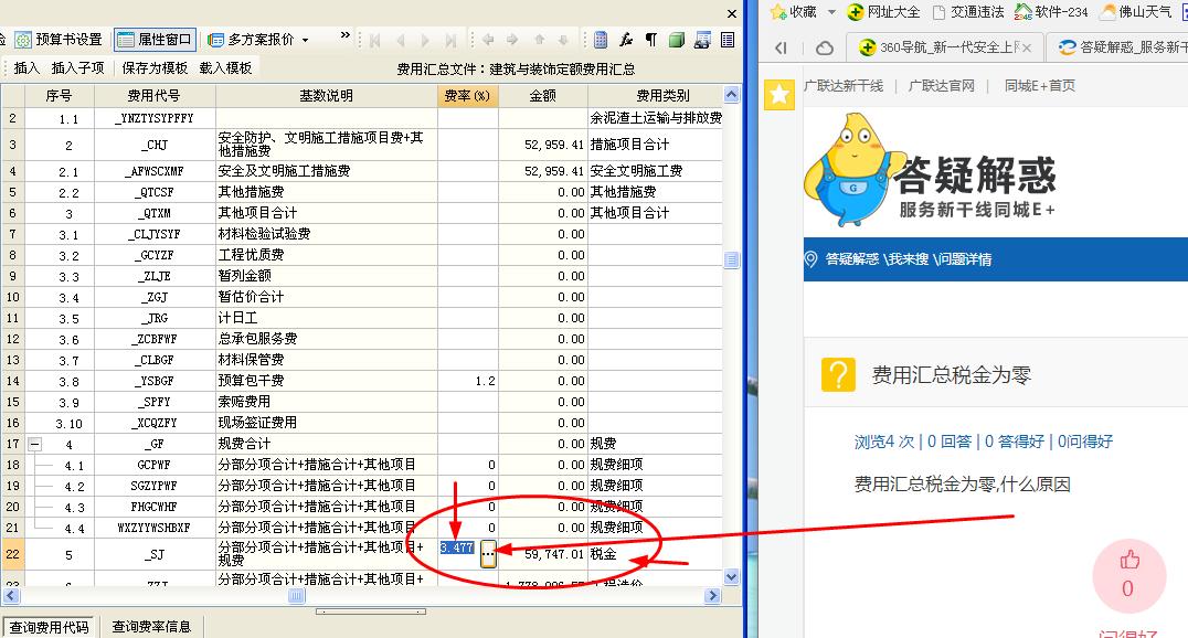 费用汇总
