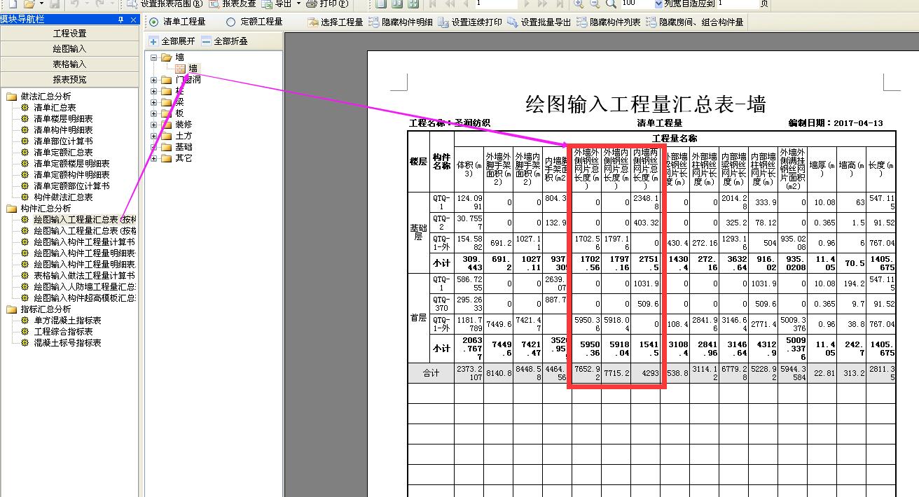 外部墻梁