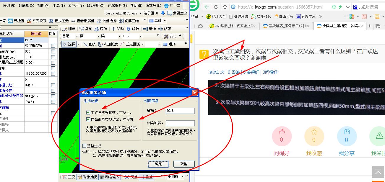 次梁