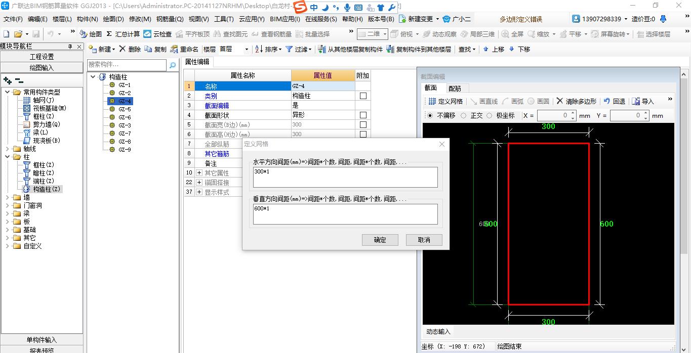 剪力墙暗柱