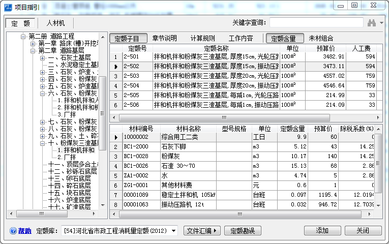 路基